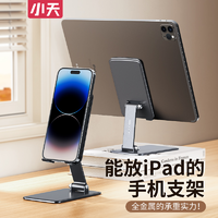 小天 手机支架ipad桌面铝合金手机平板通用折叠多功能便携简约支架