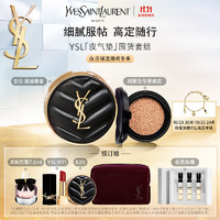 YVES SAINT LAURENT YSL圣罗兰气垫礼盒皮气垫B10+替换芯 遮瑕防晒礼盒