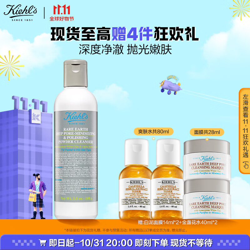 Kiehl's 科颜氏 亚马逊白泥净肤抛光洁颜粉100g 护肤品礼盒洗面奶洁面女