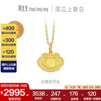 周生生 如意锁福牌黄金吊坠 文化祝福足金福字挂坠新生礼 94467P计价 5克(含工费600元)