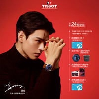 TISSOT 天梭 龚俊同款 全新杜鲁尔系列腕表 机械男表T139.407.16.041.00