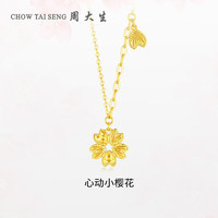 周大生（CHOW TAI SENG）黄金项链女足金5G闪耀金心动小樱花套链吊坠爱心4.92g