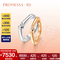 周生生PROMESSA如一钻戒 方形钻石戒指 相爱有方结婚对戒男款93932R 18圈