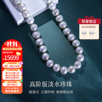 喜钻高品质正圆极强光极微瑕淡水珍珠项链款锁骨链S925珍珠颈链女 10-11mm极强光极微瑕 45cm