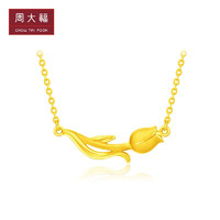周大福（CHOW TAI FOOK）郁金香吊坠足金黄金项链(工费520) 40cm 约4.05g EOF1015