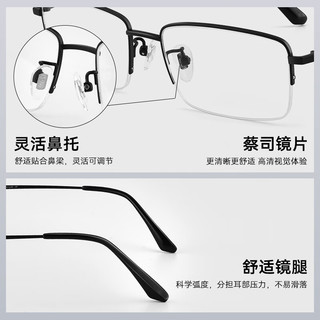 蔡司镜片 近视眼镜 纯钛商务半框 可配度数 深枪 视特耐1.60高清 