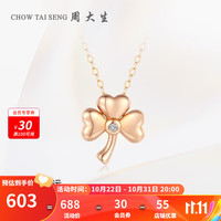 周大生 18K金钻石幸运三叶草钻石吊坠 18K金钻石吊坠