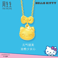 周生生Hello Kitty黄金吊坠 三丽鸥大明星 足金少女心吊坠 88468P 定价