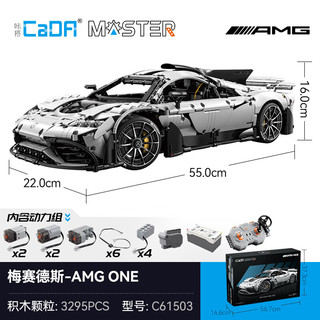 CaDA 咔搭 奔驰AMG-ONE超跑赛车积木遥控模型拼装玩具成人高难度机械组 奔驰AMG-ONE-3295颗粒