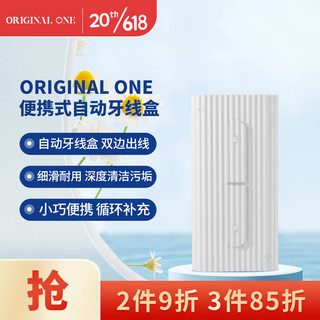 OriginalOne Original One便携式自动牙线盒 随身创意拉力超细