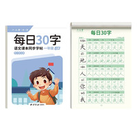 一年级上册人教版语文每日一练硬笔书法练字本笔画笔顺儿童生字练习册