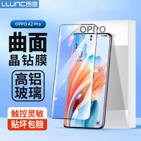 朗客 OPPO A2 Pro钢化膜a2pro手机膜oppo全屏覆盖保护膜超薄玻璃高清防摔抗指纹无白边手机贴膜