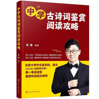 中学古诗词鉴赏阅读攻略