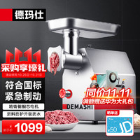 德玛仕（DEMASHI）商用绞肉机 肉档碎肉打肉灌肠机电动不锈钢大功率肉沫切肉机 YF-JR12（120公斤/时 ）