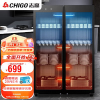CHIGO 志高 消毒柜商用 双门立式厨房餐具碗筷柜 远红外线中温保洁柜 XDZ410-A