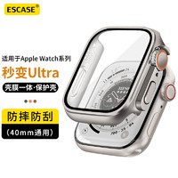 ESCASE【秒变ultra】苹果手表保护壳膜一体AppleWatch保护壳手表钢化膜保护套SE/6/5/4代全包 S6/5/4/SE-40mm