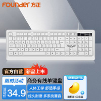 方正（Founder）有线键盘 K200 键盘 商务办公家用键盘 全尺寸键盘 笔记本电脑台式机单键盘【白色】