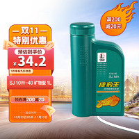 Great Wall 长城 矿物型摩托车机油 SJ 10W-40 四冲程发动机油 860g/1L