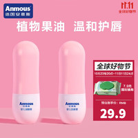 Anmous 安慕斯 唇膏草莓味3.5g*2支