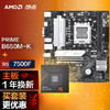 ASUS 华硕 AMD 锐龙R5 7500F搭华硕PRIME B650M-K 主板CPU套装 板U套装