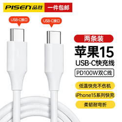 PISEN 品胜 苹果15充电线USB-C双T米 两条装