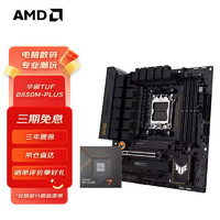 AMD 主板CPU套装 板U套装 TUF GAMING B650M-PLUS R7 7800X3D