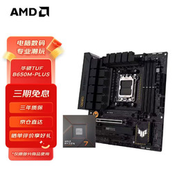 AMD 主板 优惠商品