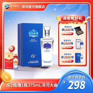 YANGHE 洋河 遥之蓝 52度500mL 绵柔白酒