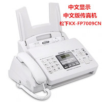 Panasonic 松下 全新松下KX-FP7009CN普通纸传真机A4纸中文显示传真机电话一体机 松下7009全中文 升级版 乳白色