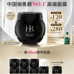 HELENA RUBINSTEIN 赫莲娜 黑绷带面霜 50ml（赠 同款5ml*7+白绷带面霜5ml+预约加赠 绿宝瓶精华 10ml）