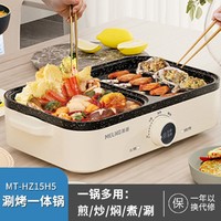 MELING 美菱 家用涮烤一体机烤肉机多功能电火锅