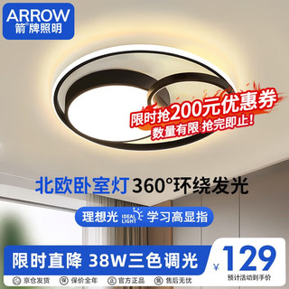 ARROW箭牌照明 卧室灯led客厅吸顶灯餐厅走廊过道阳台吸顶灯具QC441