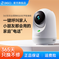 360 云台7P 超清版 智能摄像机 32GB