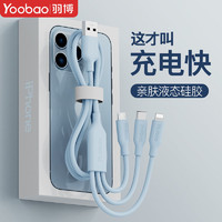 Yoobao 羽博 数据线三合一60w一拖三快充适用华为苹果14安卓type-c充电线