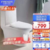 FAENZA 法恩莎 FB16212 小户型马桶