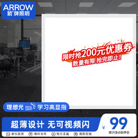 ARROW 箭牌卫浴 箭牌照明 集成吊顶灯600*600led平板灯办公室商场吊顶灯具QC45