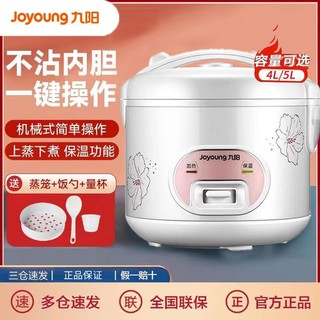 Joyoung 九阳 电饭煲多功能家用3/4/5升机械老式大容量电饭锅正品2-3-4-8人