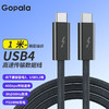 Gopala USB4.0全功能数据线40Gbps双type-c头1米 8K60Hz+PD240W