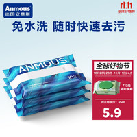 安慕斯（Anmous）清洁湿巾 鞋子羽绒服清洗免水洗强力去污擦湿纸巾干洗去污渍 10抽*3包