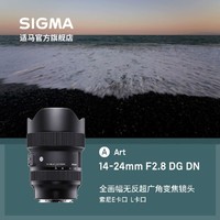 SIGMA 适马 官方旗舰适马sigma 14-24 mm F2.8 DN全画幅微单广角星空风景镜头