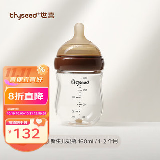 玻璃奶瓶 防胀气 160ML