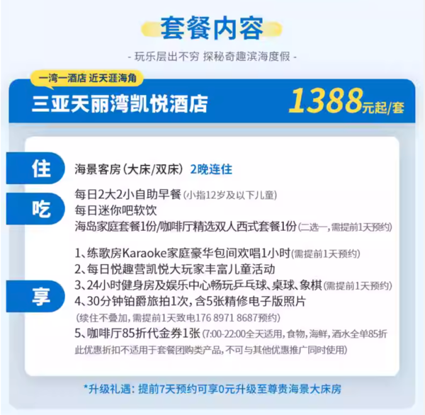 仅限今晚的好价！凯悦酒店集团三亚/万宁/陵水4店2晚