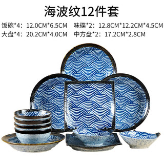 美浓烧 Mino Yaki）日本进口海波纹餐具套装陶瓷碗盘碟餐具组合精美实用 12件套