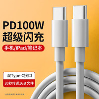 帕洛达 双Type-C数据线 PD100W 1米