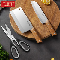 王麻子 家用菜刀3件套
