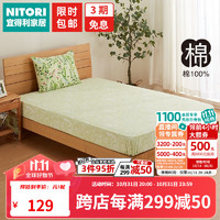 NITORI宜得利家居 床上用品家用卧室纯棉床单 七分野 绿色 单人