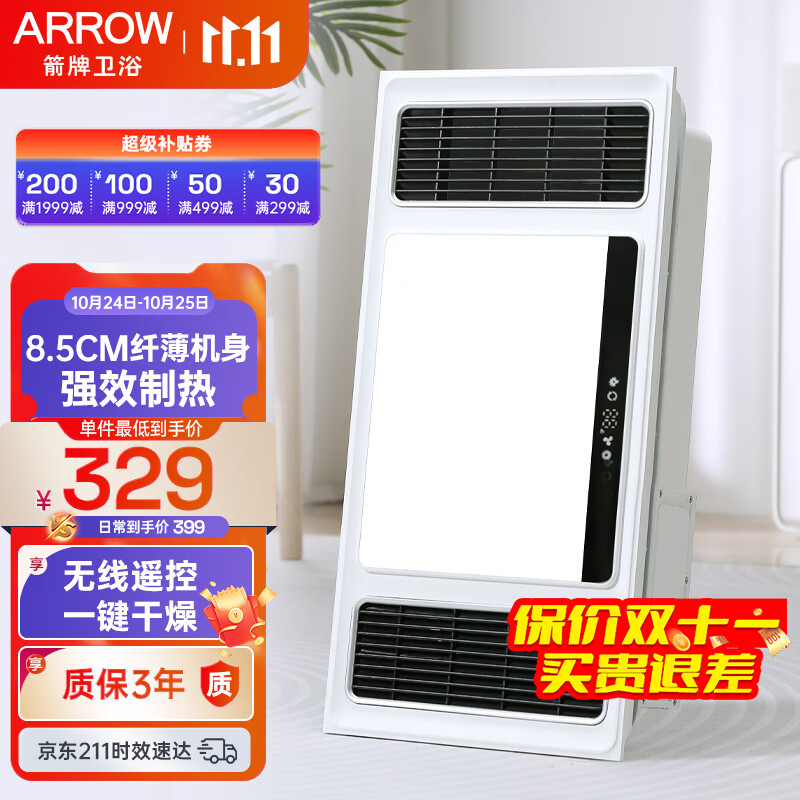 ARROW 箭牌卫浴 箭牌（ARROW）风暖浴霸 卫生间取暖器 风暖照明排气一体暖风机 集成吊顶