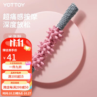 yottoy狼牙棒按摩棒肌肉放松按摩小腿按摩器肌肉滚轴按摩棒细腿 米洛粉 【局部加强】40cm 狼牙款