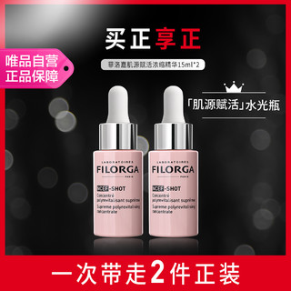 FILORGA 菲洛嘉 水光瓶动能素面部精华双支装紧致修护