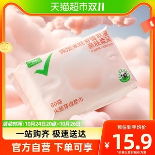 88VIP：喵满分 自有品牌米胚芽绵柔巾洗脸两用一次性加厚80抽*1包